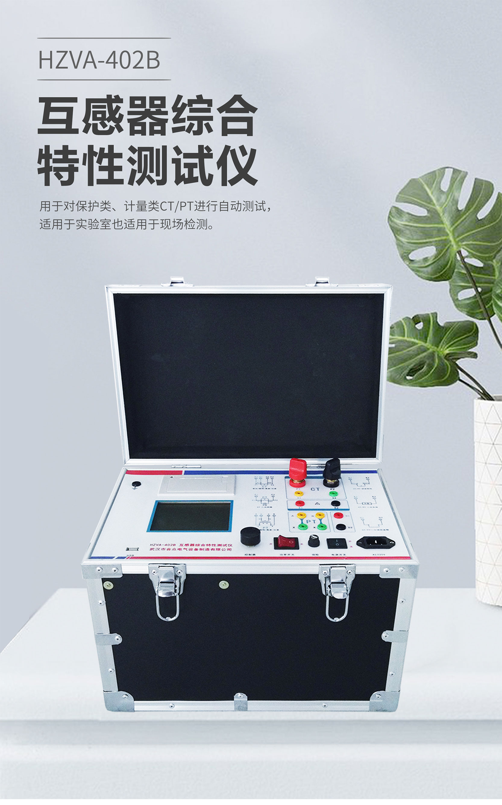 互感器綜合特性測試儀 互感器綜合特性測試儀