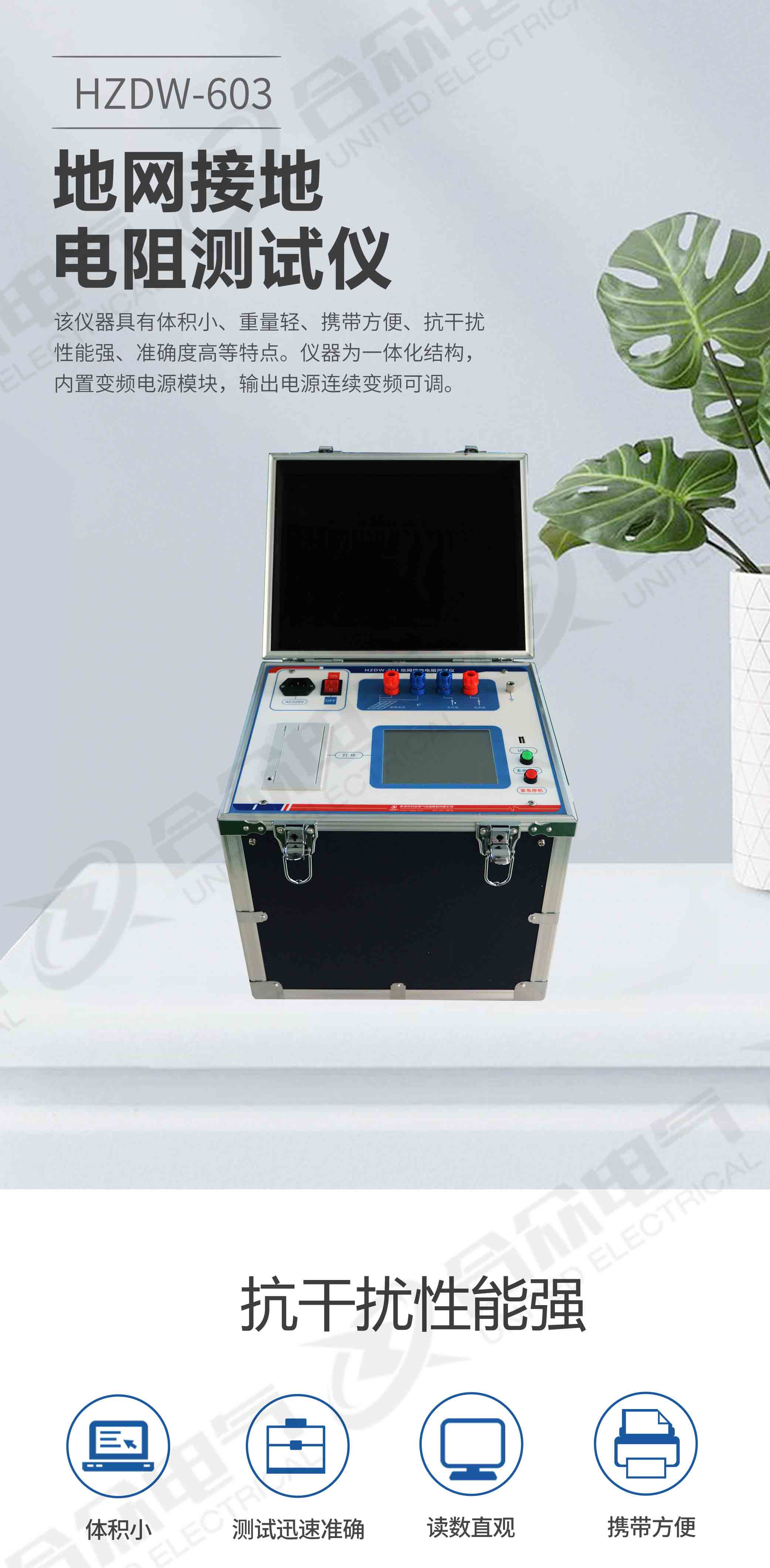 地網(wǎng)接地電阻測(cè)試儀