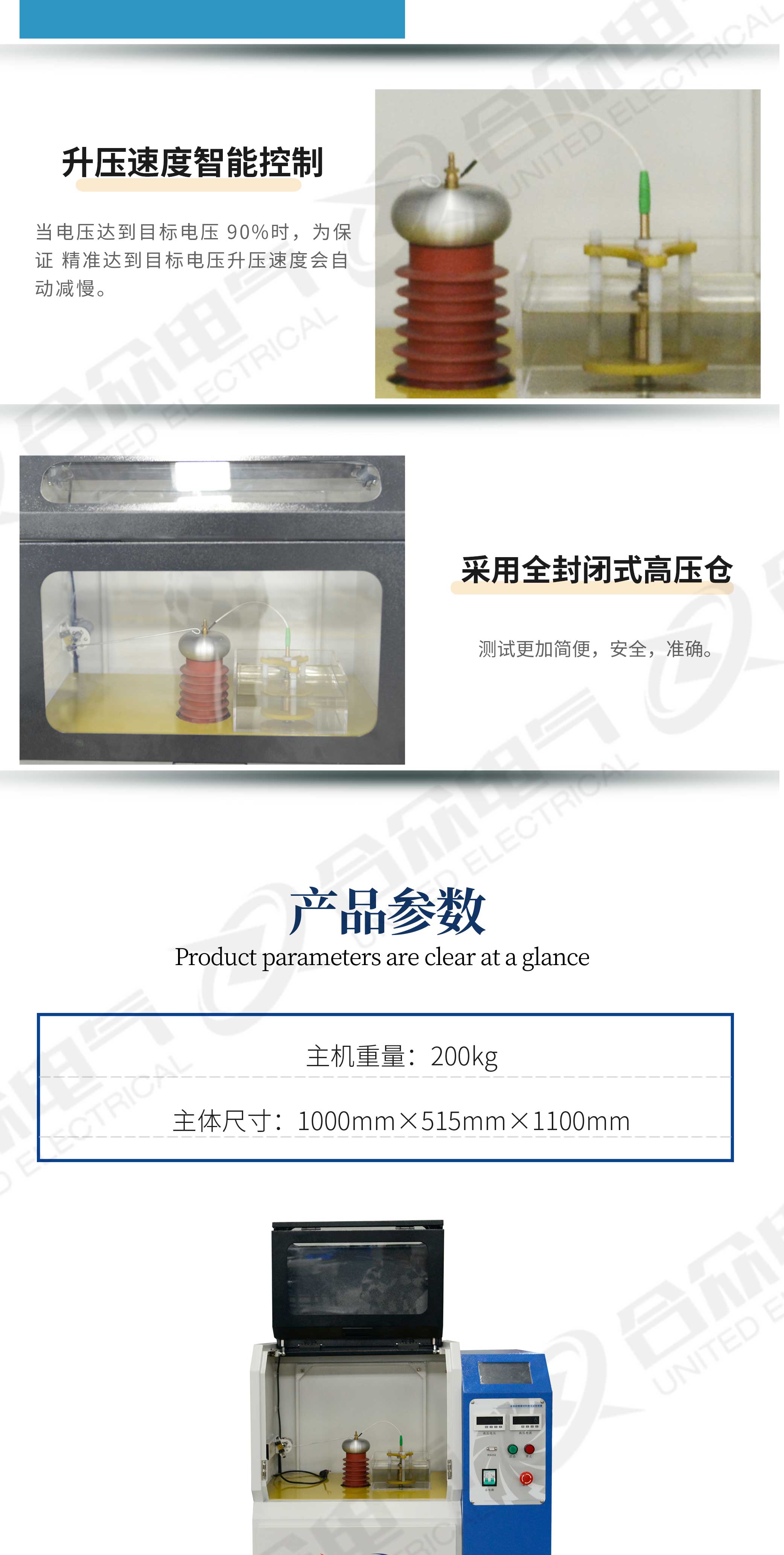 絕緣材料電壓擊穿試驗(yàn)裝置