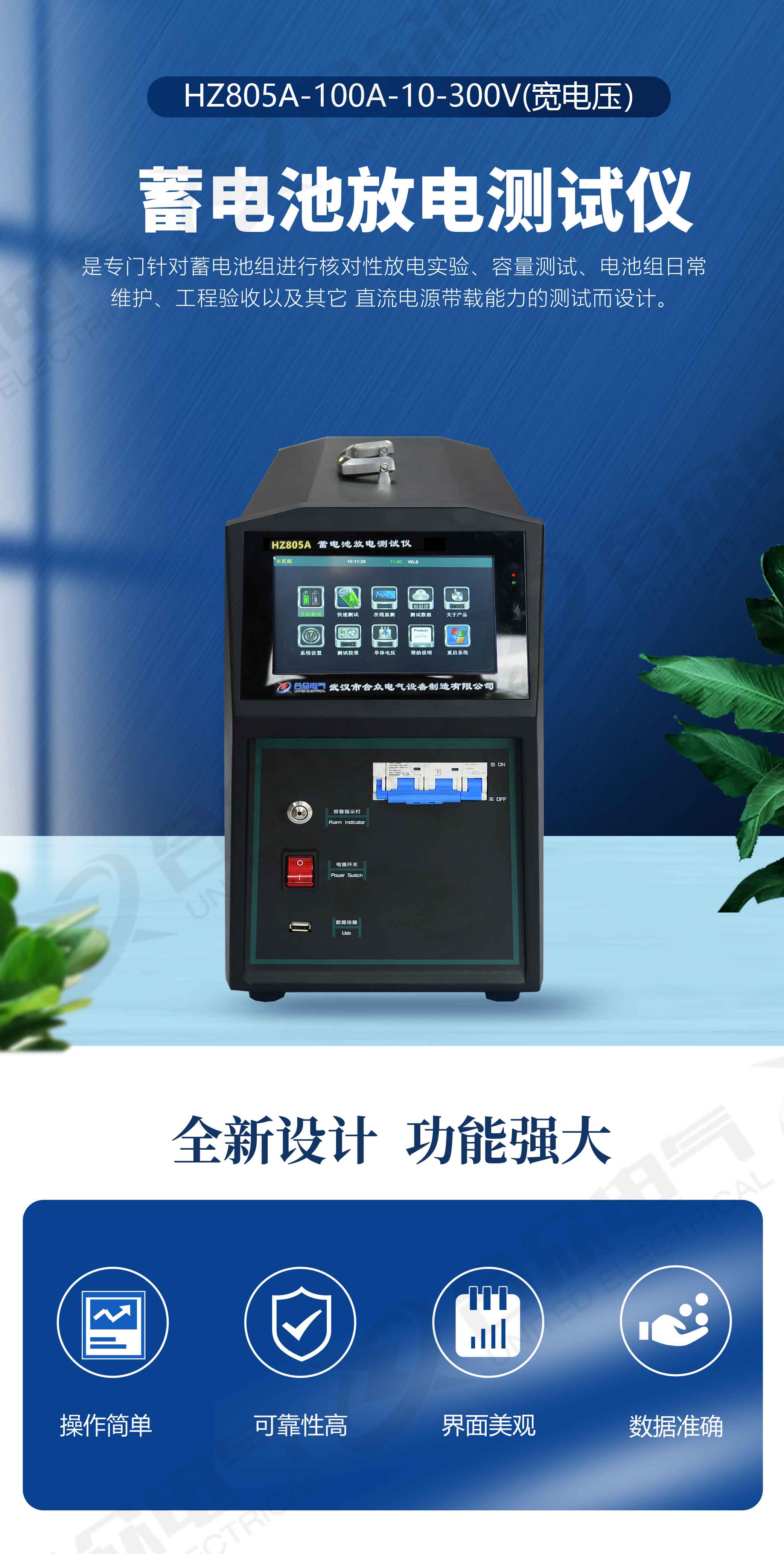 蓄電池放電測試儀