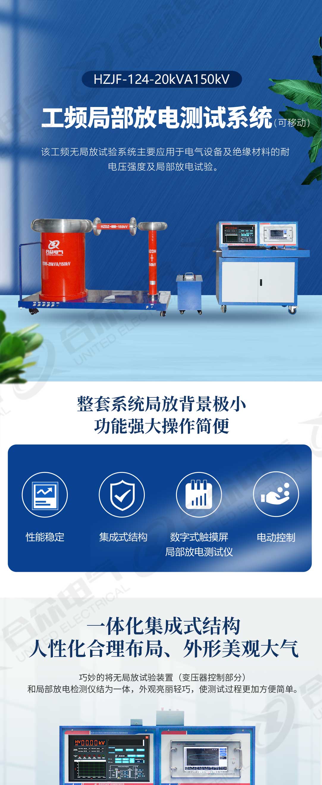 局部放電測試系統